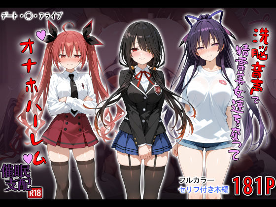 ❤洗脳音声で精霊美女達を奪ってオナホハーレム｜タバタコポン【制服】