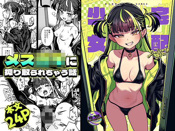 ❤宅配少女｜OrangeMaru【痴女】