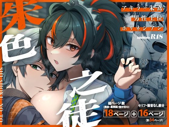 ❤朱色之徒｜女児入道(KERNING CITY)【巨乳】