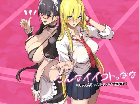 ❤こんなイイコト。なな｜真面目屋【制服】