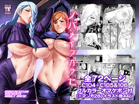 ❤ノバメイワカラセ｜ディオゲネスクラブ【辱め】