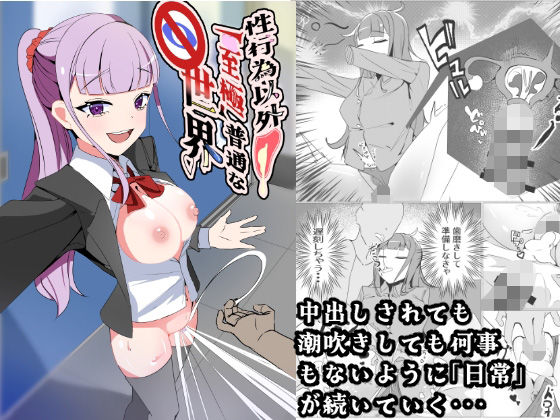 ❤性行為以外「至極」普通な世界｜中央Judgeから始まる恋路【制服】