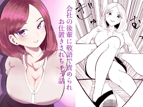 ❤会社の後輩に敬語で責められお仕置きされちゃう話｜ロキ【拘束】