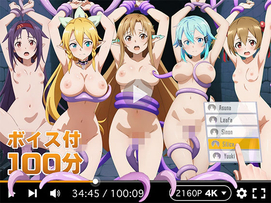 ❤【4Kアニメ】ぬるぬるヒロイン : ソードアートオンライン｜R18-AI.COM【拘束】