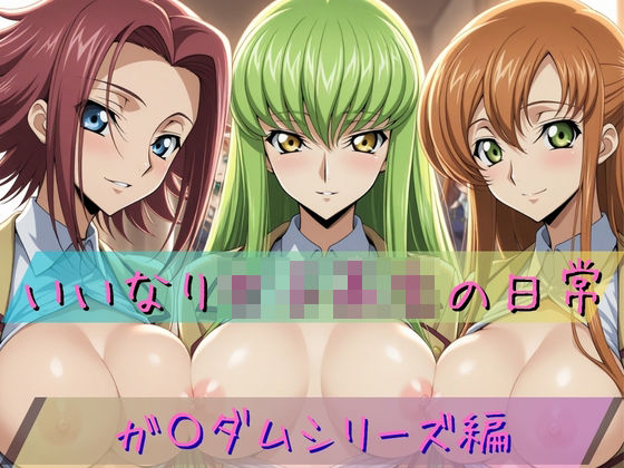 ❤いいなり女子校生の日常 〜コード〇アス編 2〜｜あわだま【制服】