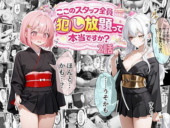❤ティファニーパーク〜ここのスタッフ全員犯し放題って本当ですか？〜2話｜エビ反り【処女】