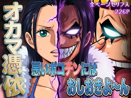 ❤オカマ憑依 悪いポコチンにはおしおきよ〜ん 考古学者編｜パイパイロット【辱め】