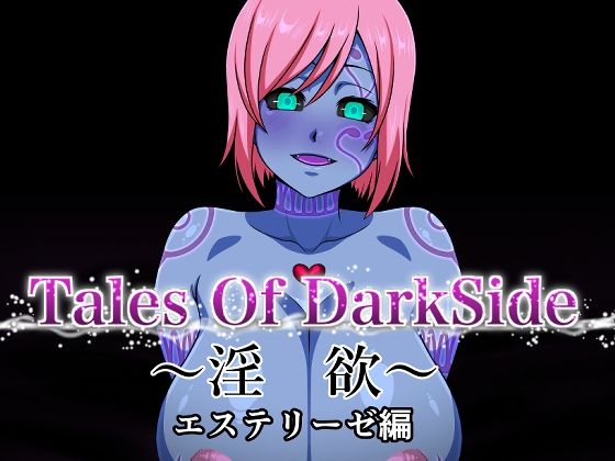 ❤Tales Of DarkSide 〜淫欲 エステリーゼ編〜｜ふわふわぴんくちゃん【中出し】