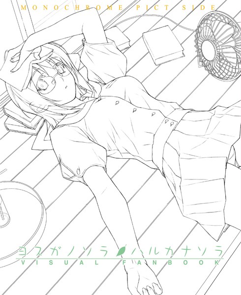 橋本タカシ❤ヨスガノソラ＆ハルカナソラ ビジュアルファンブック｜【単行本】