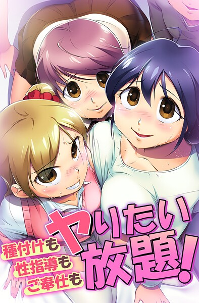 豹一兎❤種付けも性指導もご奉仕もヤりたい放題！｜【フルカラー】