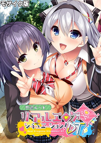 BENETTY❤リアルエロゲシチュエーション！DT 共通ルート モザイク版｜【フルカラー】