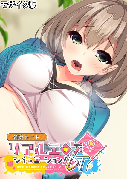 BENETTY❤リアルエロゲシチュエーション！DT 絢音ルート モザイク版（単話）｜【フルカラー】