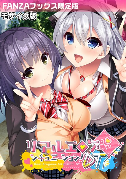 BENETTY❤リアルエロゲシチュエーション！DT モザイク版 【FANZAブックス限定版】｜【フルカラー】