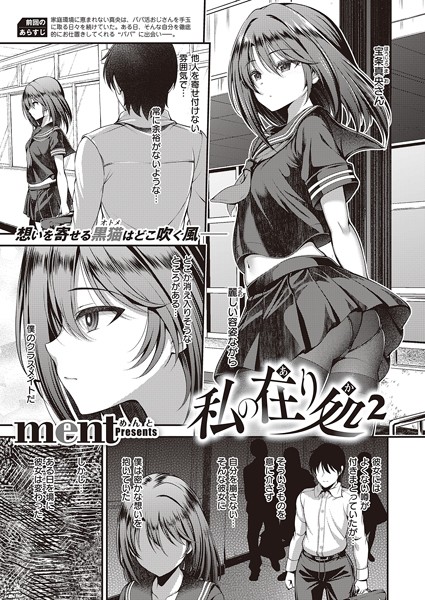 ment❤私の在り処（単話）｜【羞恥】