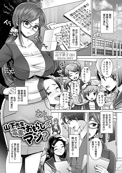 七吉。❤山下先生、電車でおもらしってマジ？（単話）｜【羞恥】