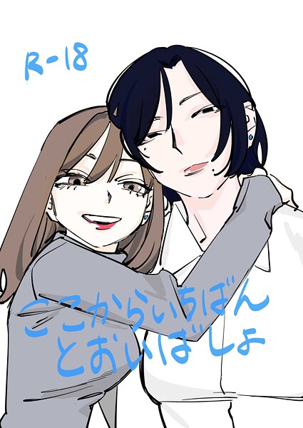 だよし❤ここからいちばんとおいばしょ（単話）｜【恋愛】