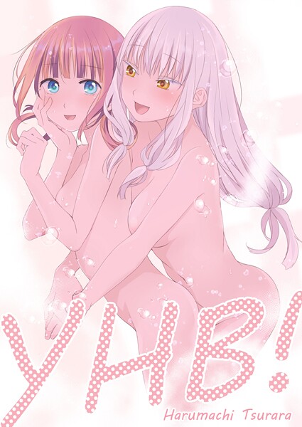 名宵❤YHB！｜【ギャグ・コメディ】