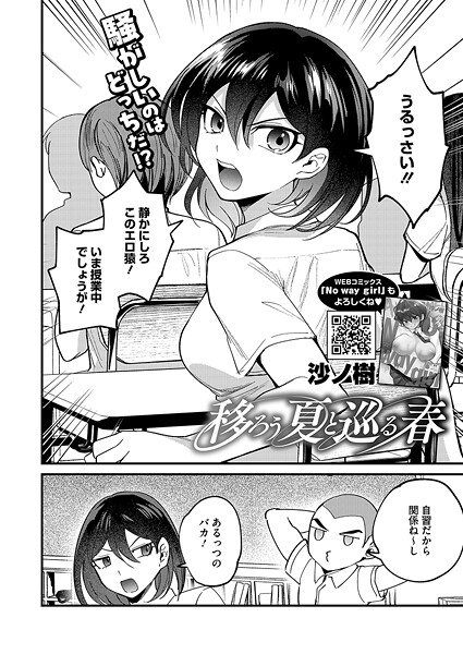 沙ノ樹❤移ろう夏と巡る春（単話）｜【単話】