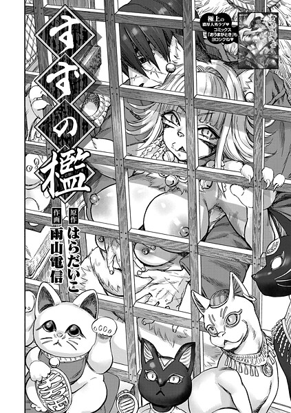 はらだいこ❤すずの檻（単話）｜【単話】