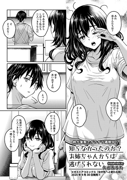 久水あるた❤知らなかったのか？お姉ちゃんからは逃げられない（単話）｜【単話】