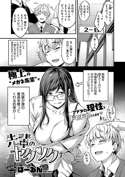 ばーるん❤先輩のヤクソク（単話）｜【単話】