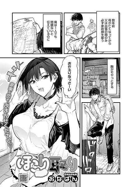 おなぱん❤ほこり取り（単話）｜【単話】