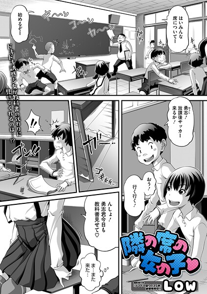 Low❤隣の席の女の子（単話）｜【単話】