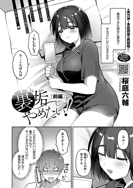 桜庭六輔❤裏垢やめたい！（単話）｜【単話】