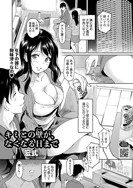 宏式❤キミとの壁が、なくなる日まで（単話）｜【単話】