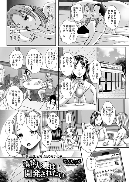 せくしぃも❤清楚人妻は開発されたい（単話）｜【単話】