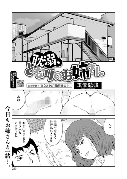 玉置勉強❤耽溺、となりのお姉さん（単話）｜【単話】