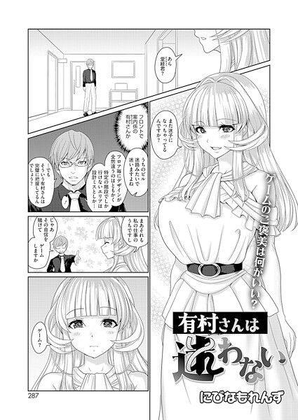 にびなもれんず❤有村さんは迷わない（単話）｜【羞恥】