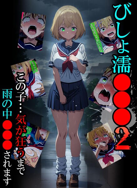 ばななメモリアル❤びしょ濡●●●｜【単行本】