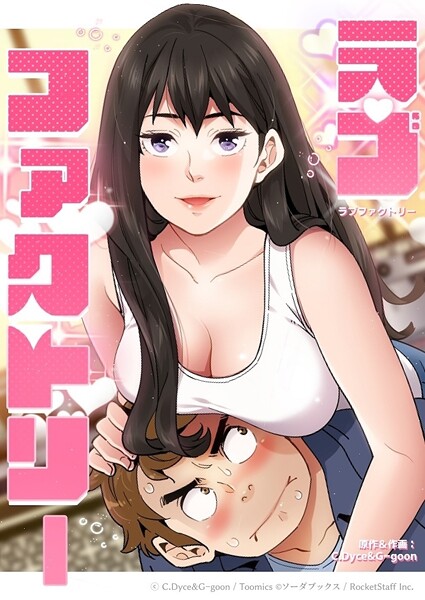 C.Dyce❤ラブファクトリー｜【フルカラー】