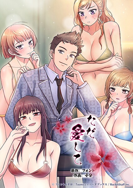 フォント❤ただ愛して｜【フルカラー】