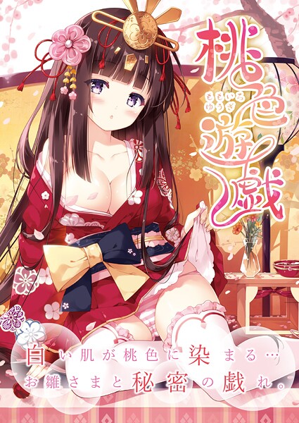 うりぼうざっか店❤桃色遊戯（単話）｜【フルカラー】