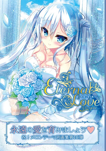 うりぼうざっか店❤Eternal Love to you｜【フルカラー】