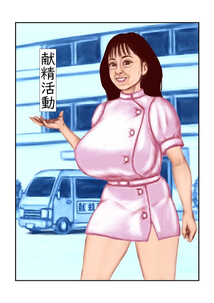 tsuyoshi❤献精活動（単話）｜【フルカラー】