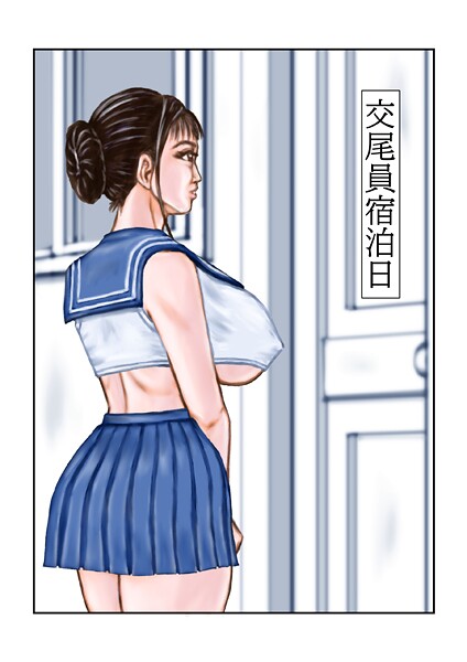 tsuyoshi❤交尾員宿泊日（単話）｜【フルカラー】