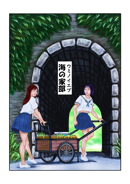 tsuyoshi❤海の家部（単話）｜【フルカラー】