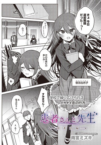 雨宮ミズキ❤患者さんと先生（単話）｜【制服】