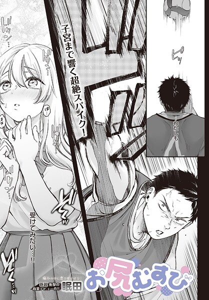 眠田❤お尻むすび（単話）｜【単話】