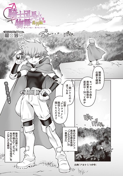 龍炎狼牙❤騎士団長物語番外編〜果タシテ彼ハ我ヲ失ッタノカ〜（単話）｜【ファンタジー】