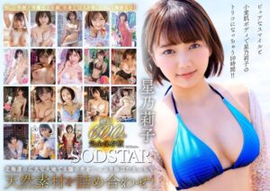 星乃莉子 初総集編！フェラ・ごっくん・顔射・SEXが大好きなビタミンガール莉子ちゃんでずーっとシコシコ10時間！18作品18本番 【1sods00077】