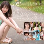 新木希空デビュー！透明肌と恥じらい笑顔が光る女子大生グラドルの初体験AV