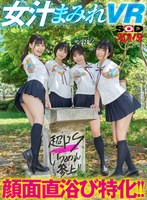 【放尿・お漏らし❤もなみ鈴・花音うらら・百瀬あすか】【VR】顔面直浴び特化！！女汁まみれVR 真夏のドS女子生徒編！教室でスク水J●に潮、唾、尿を顔面に直接浴びせられ、ビショビショになっているのにビンビンに勃起しているボクの変態チ●ポを罵倒されながら責められ、何度も射精させられる！｜13dsvr01164