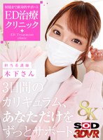 【騎乗位❤】【VR】【8K】射精まで献身的サポートED治療クリニック 担当看護師:木下さん｜13dsvr01704