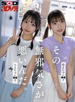 【AI生成作品❤】【VR】その無邪気さが悪いんだ。 Lolita complex ゆきちゃん○○才 りえちゃん ○○才｜13dsvr01799