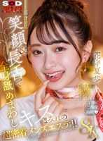 【ローション・オイル❤花守夏歩】【VR】【8K】蕩ける笑顔＆長舌で全身舐めまわしキスまみれの超密着メンズエステ！！花守夏歩｜13dsvr01838