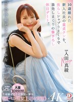 【OL❤入田真綾】「この時期だけのお楽しみなんだ…。」10歳離れた新入社員の童貞クンを、焦らしシャブりまくりで暴発しまくりの筆下ろし休日デート。 入田真綾｜1dldss00386